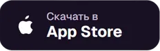 Скачать в App Store