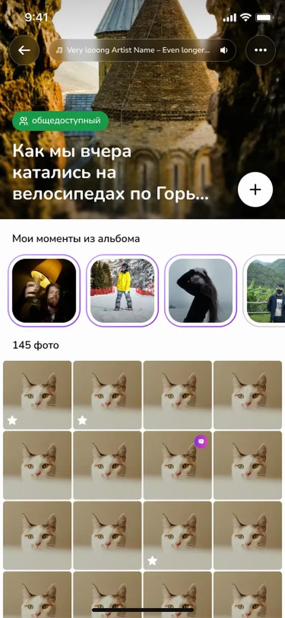 Экран альбома в приложении Albumo с моментами и фотографиями